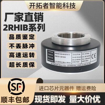 SCANCON希而科光电编码器2RHIB1024-M-??14-S空心中空轴旋转编码