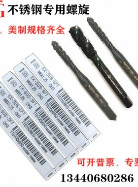 专用6G 螺旋丝攻5 U-2403-黑色N 大宝406-不锈钢SU- 5432SSTO48C-