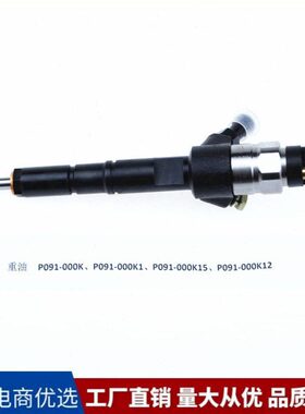 玉09P91喷油器总成适用-0内00型柴-0油 KP10云0电喷喷油嘴机重0K1