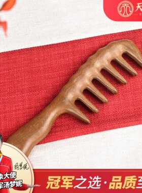 檀木梳子刻字卷发梳 天然齿宽梳梳檀木梳绿粗女按摩齿静电齿大