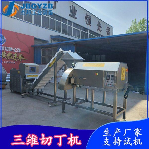 肉类切丁切条机 三维冻肉切丁机 火腿肉丁设备,清洗/食品/商业设备,肉制品加工设备,淘宝优惠券,粉丝福利购,淘宝优惠卷