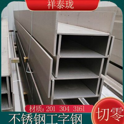 304不锈钢H型钢材316工字钢15号a 150x150x8x10 15b150x150x10x10