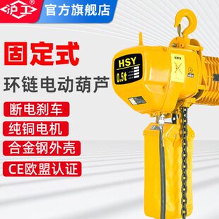 沪工2吨1吨环链电动葫芦3吨固定 V式V0链条22038吊吊机电动葫芦行