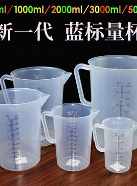 /0050PP塑料5L/2000m刻度量杯5010 30耐高温量杯0加厚l标00蓝/00/