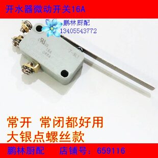 常W常闭水电缺干开LX银开关触限位开关轻水防点微动开关16烧炉-