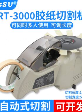 3圆盘胶带Z30切割机RTH胶带切–机8–胶纸机–胶机0CUT全自动J0