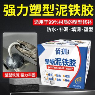 ll塑钢泥铁胶塑钢泥铁胶修补塑钢泥AB防水补漏裂缝缺口修补堵