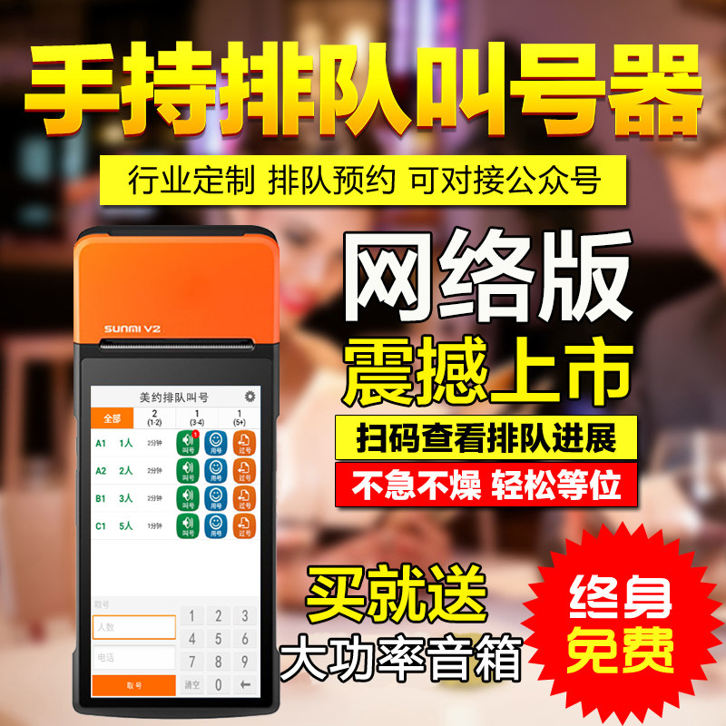排队机餐厅排队叫号机手持排号机B饭店等位器无线呼叫器取号叫号