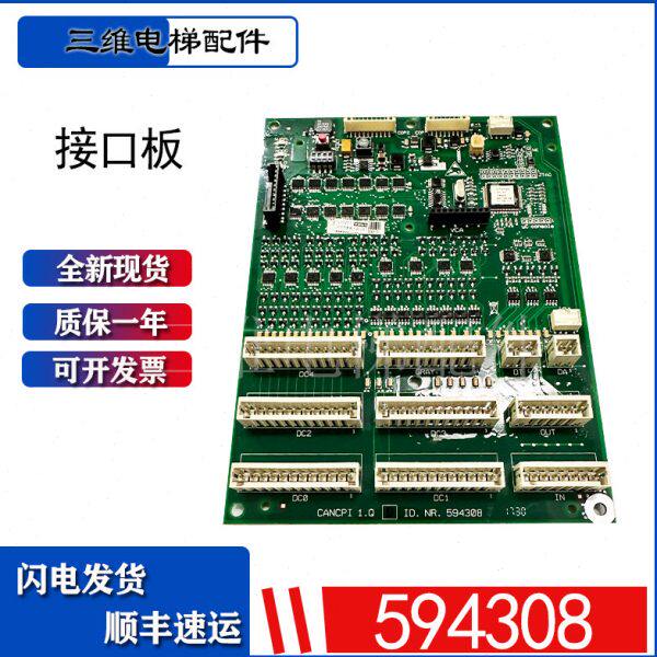 适用36005500电梯轿厢接口板594308刷卡板560524 560574 全新现货