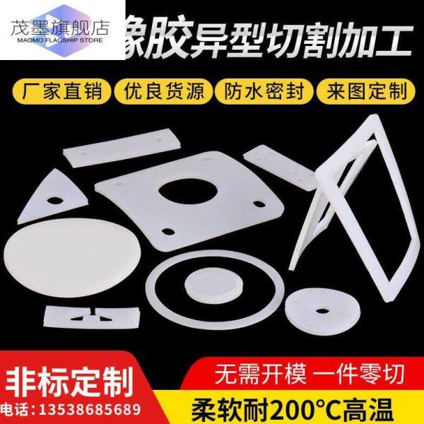 方形密封圈耐高温硅胶垫片氟橡胶垫片EPDM垫圆形打孔加工定制,五金/工具,密封件,淘宝优惠券,粉丝福利购,淘宝优惠卷