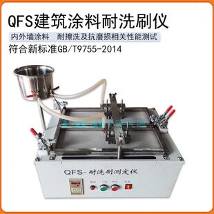 建筑测定仪/14刷刷耐洗耐洗仪性Q涂料内外FSGT978能墙-55墙纸测试