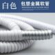25金属软管塑白色包国标穿线加厚46 管波纹蛇分电线套管皮