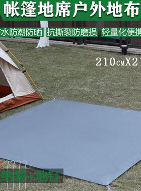 x21专用户外露营帐篷餐游地0野牛津布防水防潮防潮垫地垫布春210