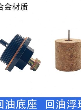 里其乐真空泵回油底座浮球阀VC75VC100VC150VC202VC303维修配件