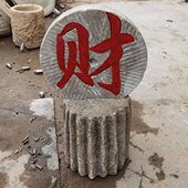 铺路庭院茶台磨盘民宿老民间石墩乡村片刻字纯手工石磨老美丽