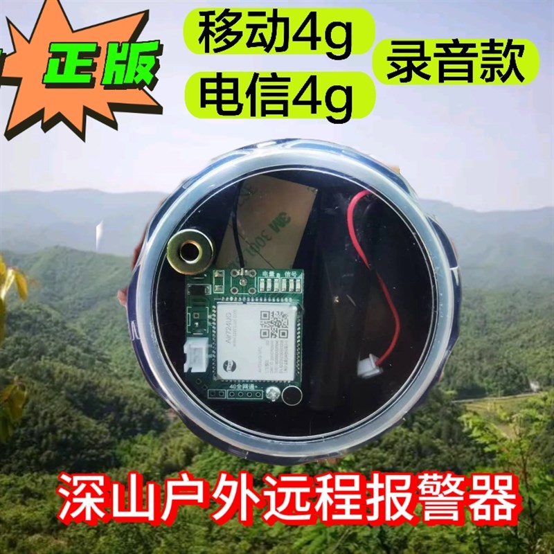 新款4G远程夹户外o警报器果园鱼塘蜂箱可录音清晰触碰自动打电话