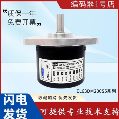 全新意尔创型编码器EL63DM200S5/28P10X6PR6 1000 2000 360质保