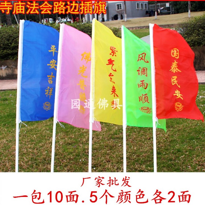 寺院旗帜路边插旗o旗五色旗包邮寺庙道场佛光普照山门彩旗