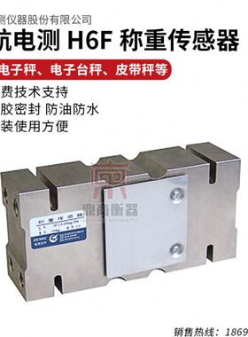 H61C50电k0-WF-6-g1T传感器电子秤-测中B称重传感器航33