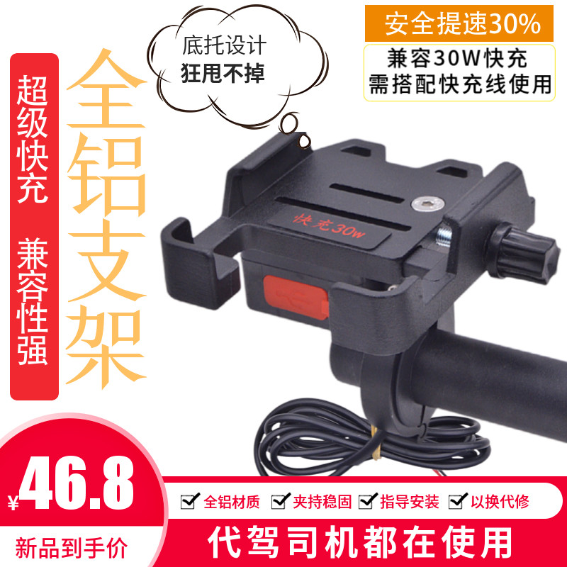 代驾车48V手机k充电器电动车载快充铝合金支架防水超级快充通用改