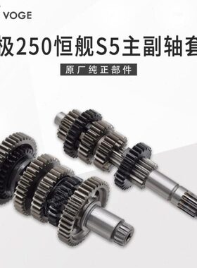 隆鑫R恒舰发动机GS无极 5齿轮主副KER3250档位250-轴套件 250LXS