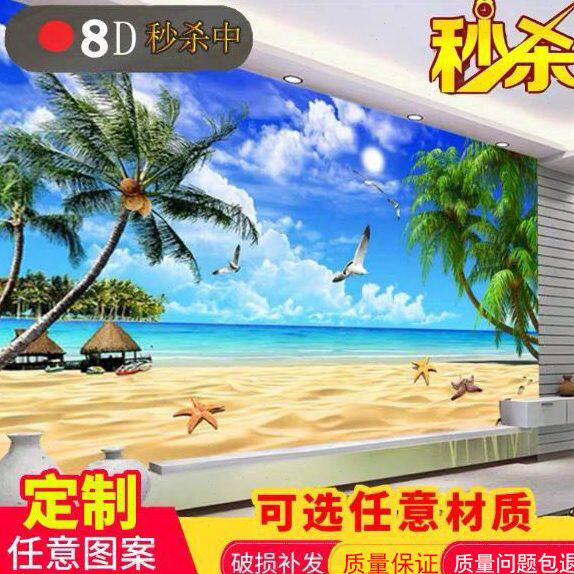 5椰树地中海d海简约现代墙布D8海电视背景墙壁纸风景沙滩壁画大景