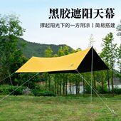 水露营防紫外线遮阳防风 烧烤天幕沙滩帐篷防雨 棚凉野炊户外野餐