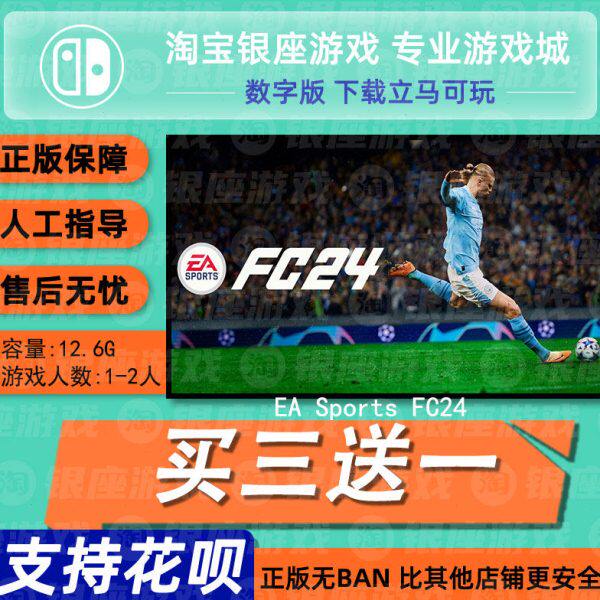 switch买三送一ns中文 ea sports fc24 数字版下载版 兑换码 - 实物图
