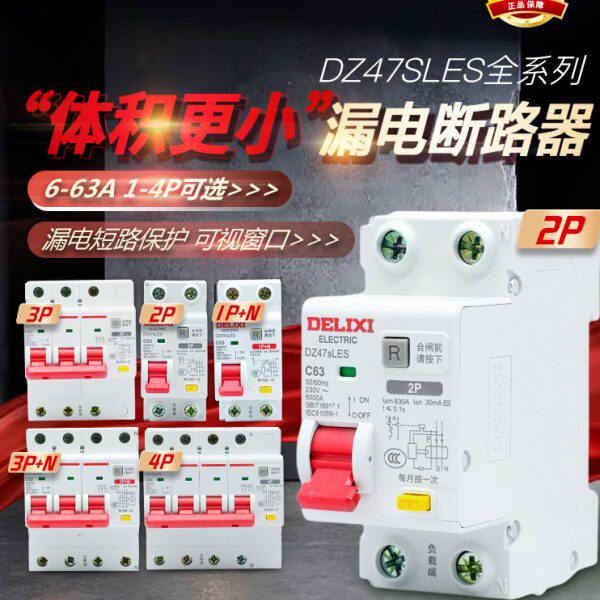 ES型线 sL34+PD进/Z小型CN漏电保护3P断路器P德力西上47/
