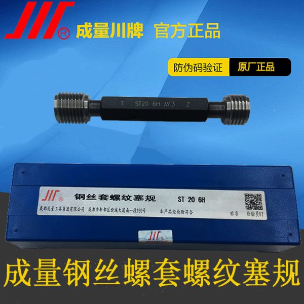 成量螺套塞规通止规量规ST20*2.5 20*1.5 ST22*2.5 22*1.5 6H