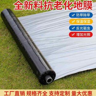 反光植银防草种塑料除草黑双加厚种地农用色保温防虫膜除草薄膜地