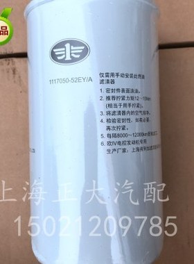 解放虎V麟V J6F大柴道依茨 柴滤 柴油滤芯1117050-52E 弗列加原厂