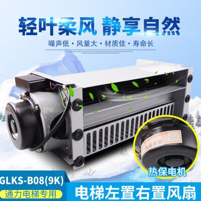 通力KKL0）左置右置K轿顶轿厢-B9F(-式SG8B电梯横流风扇轴流风机9