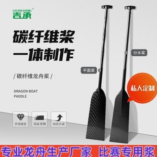 碳纤维龙舟桨划水分水平面一体伸缩桨传统龙舟船专用比赛划水船浆