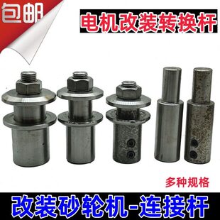 砂轮连接杆夹头夹万能孔主轴电机改装马达夹具夹万能32横机盘机