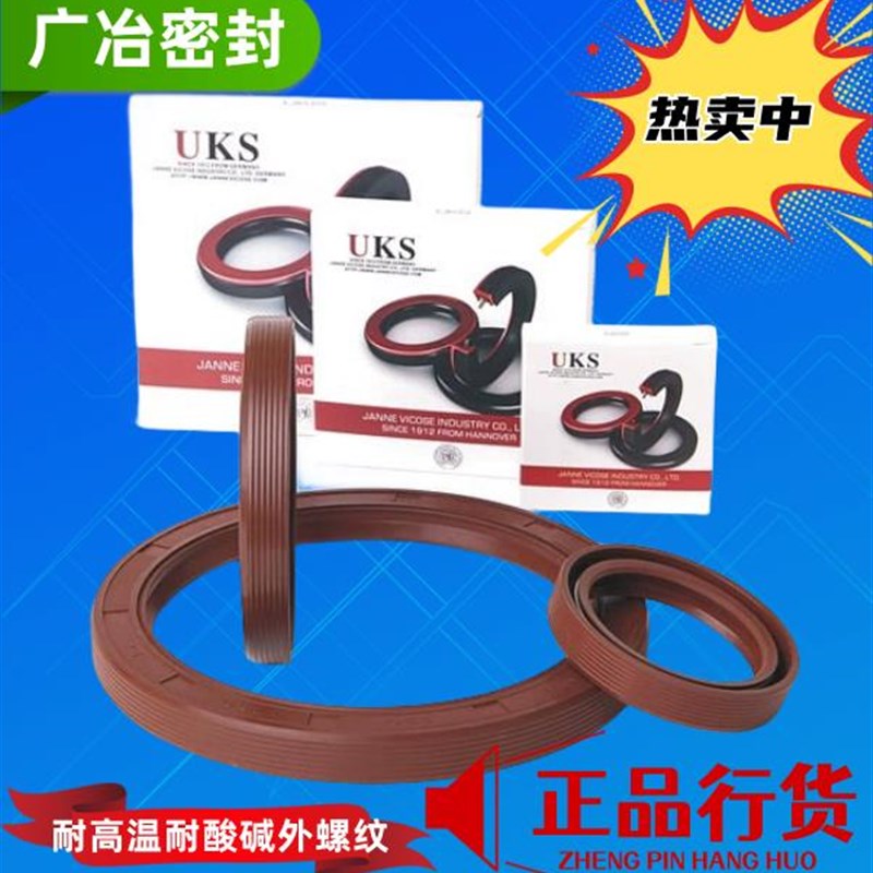UKS氟胶FKM骨架油封氟胶耐高温耐腐蚀110E*130/135*8/10/12/13