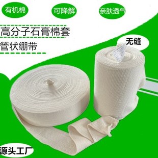 管状绷带 无缝圆筒绷带 材包装网布无缝圆筒包装网布无缝包装袋
