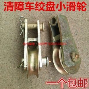 清障车配件拖车救援车钢丝绳滚动耐磨滑轮绞盘卷扬小滑轮架粤海型