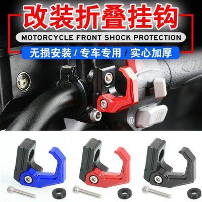 适用龙嘉XDV250si改装离合置物挂钩 Xdv300i车把挂钩 铝合金置物