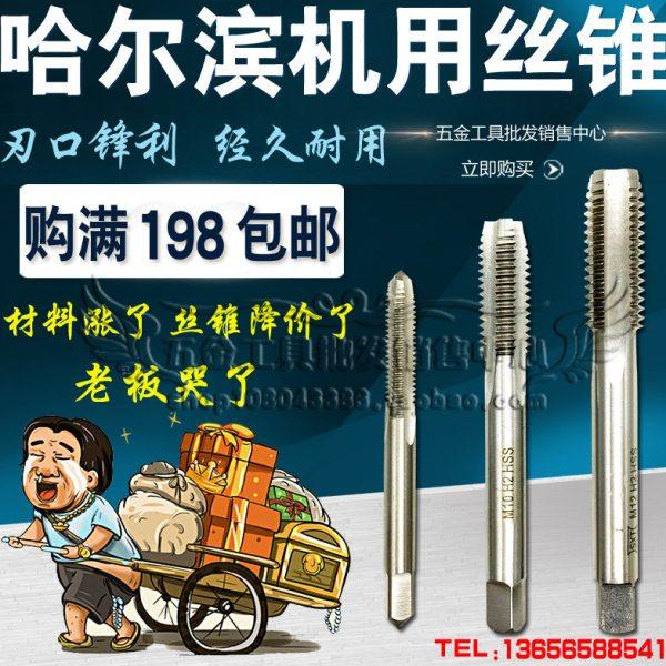 哈尔滨机用丝锥/丝攻M37M38M39M40*1.0*1.25*1.5*2.0*2.5*3.0*4.0,五金/工具,机用丝锥,淘宝优惠券,粉丝福利购,淘宝优惠卷