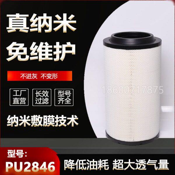 K2846空气滤芯适配新款汕德卡G7 460 480 540豪沃T7H纳米空滤