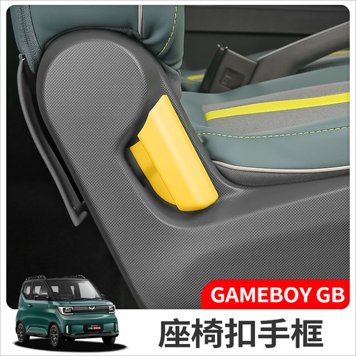 22款五菱宏光GAMEBOY GB车内装饰座椅调节开关改装mUiniev饰布置