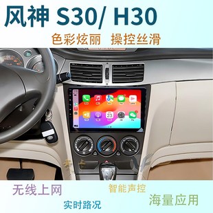 适用东风风神S30 L60中控显示高清大屏导航仪一体机倒车影像 H30r