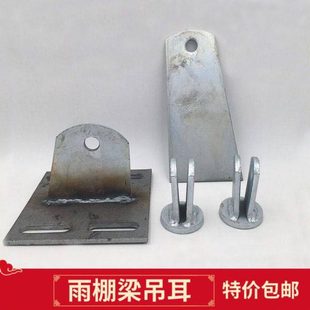 玻璃雨棚钢梁重型吊耳配件雨搭支架可定制钢结构承重梁牛腿型吊杆