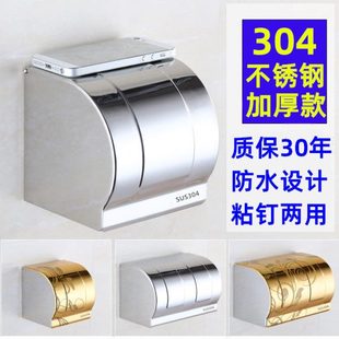 不锈钢厕纸盒卫生间厕所纸巾盒浴室卷纸盒防水纸巾架卷纸筒卷纸架