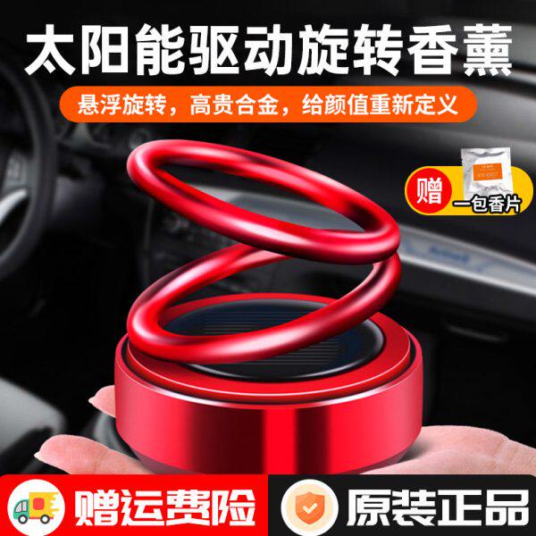 太阳能双环汽车摆件香薰仪表台旋转车载香水用品大全内饰金属悬浮