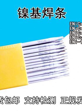 焊条天山N镍基MoE全国昆镍基3625r合金iC625i镍基包邮焊条-E泰N6