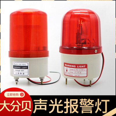 11-  LED行车8LTE1220警示灯灯报警36VV3J蜂鸣器00V声光报警器