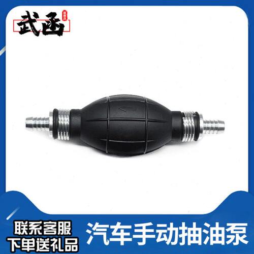 武函抽油器汽车手动油箱吸油管汽油泵自吸吸油工具橡胶手捏泵油器