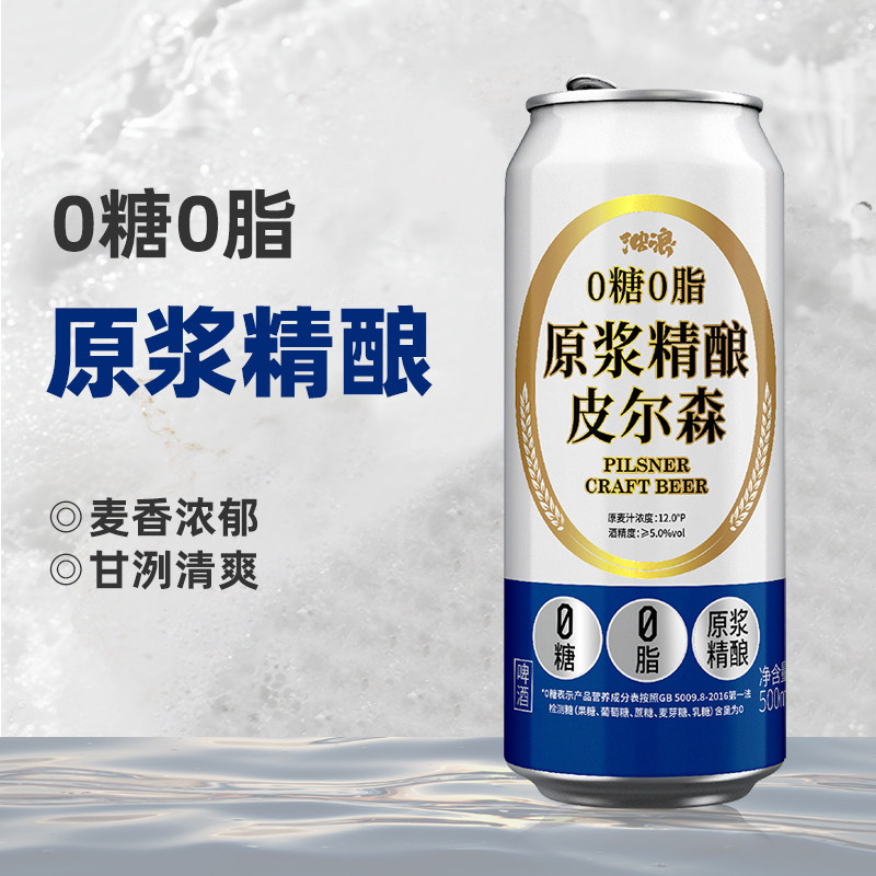 0糖0脂原浆精酿皮尔森